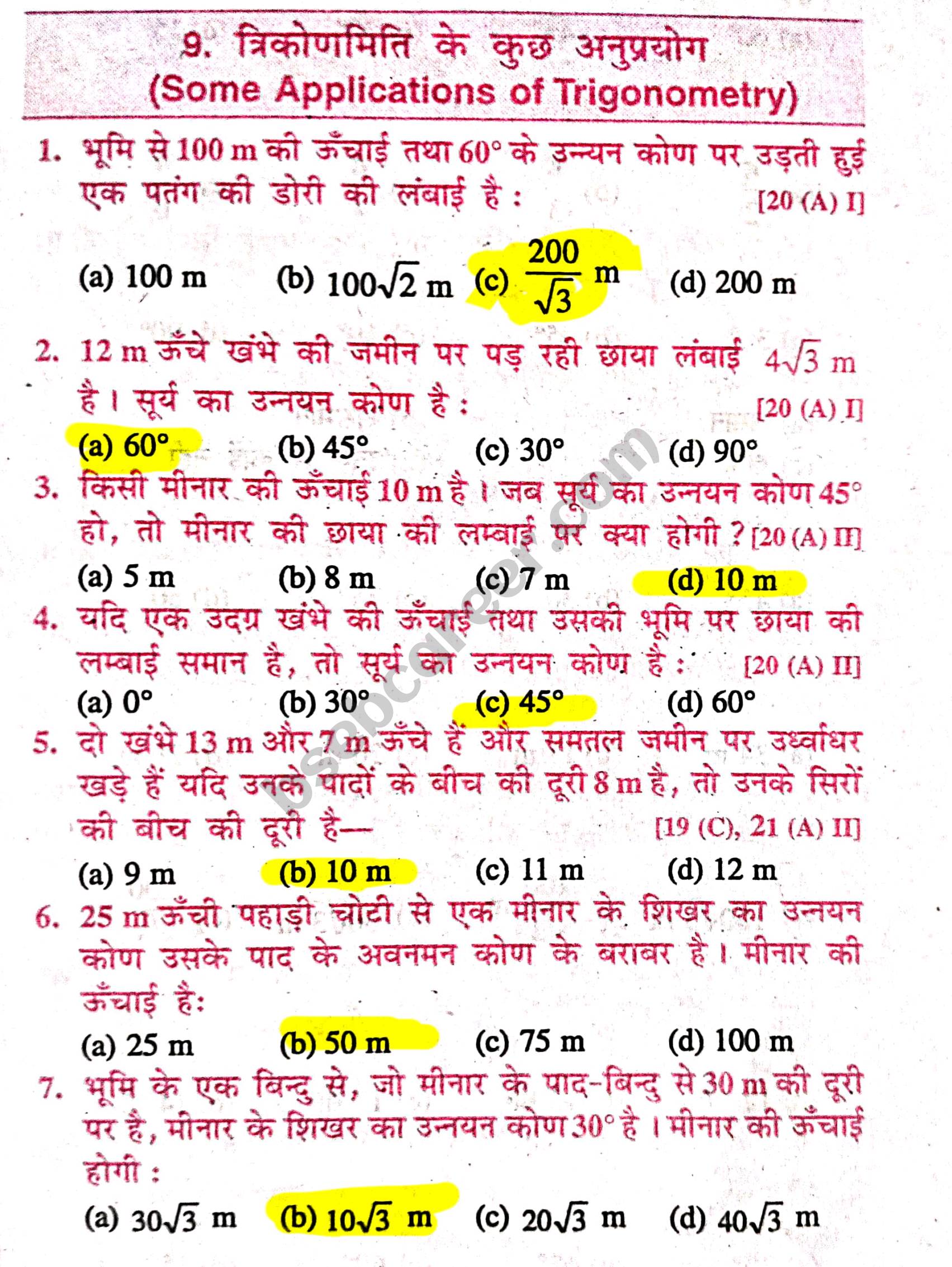 Class 10th Maths Chapter 9 MCQ In Hindi